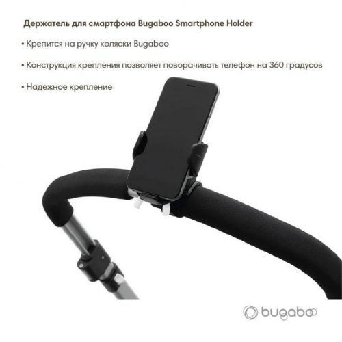 Держатель для смартфона Bugaboo Smartphone Holder